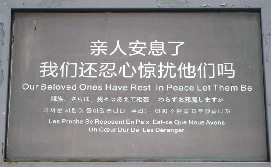 A memorial plaque in the Chinese city of Old Beichuan. An earthquake and subsequent landslides and flooding nearly destroyed the town in 2008. Half of the city’s 21,000 residents died in the disaster. (Photo: Donald Smith)